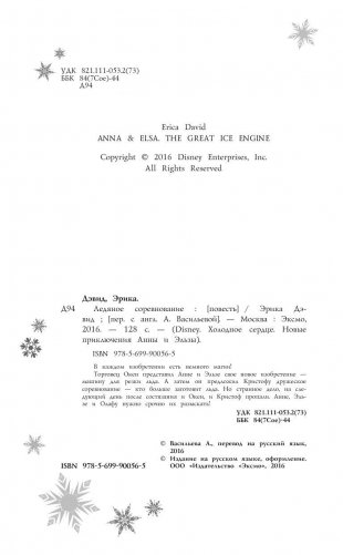 Ледяное соревнование фото книги 5