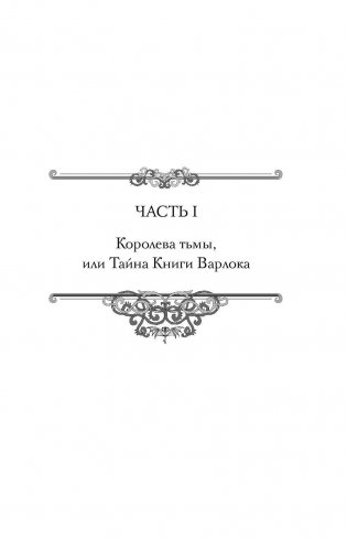 Софья и Царство Тьмы фото книги 8