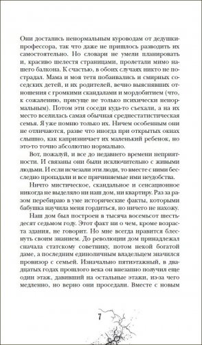 Приоткрытая дверь фото книги 3