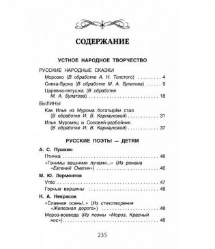 Хрестоматия для внеклассного чтения. 2 класс фото книги 2