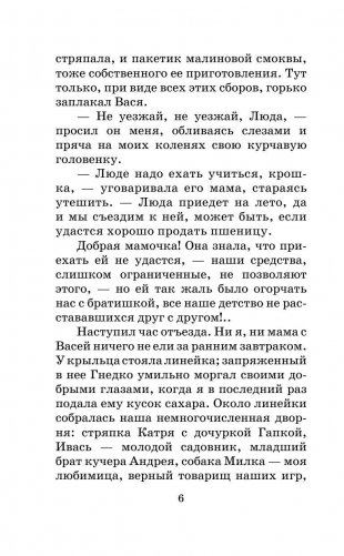 Записки институтки фото книги 6