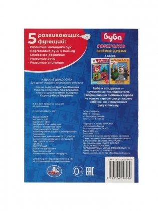 Веселые друзья. Первая раскраска с фольгой. Буба фото книги 5