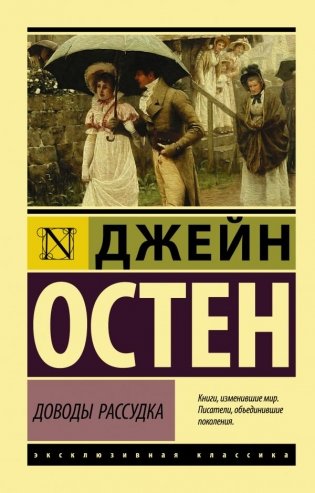 Доводы рассудка фото книги