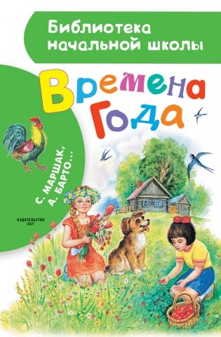 Времена года фото книги