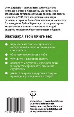 Как влиять на людей и выработать уверенность в себе, выступая публично фото книги 2