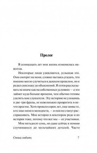 Спеши любить фото книги 7