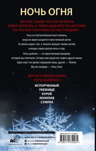 Ночь Огня фото книги 2