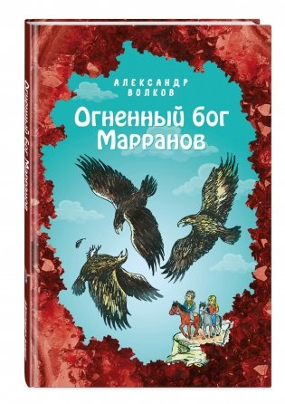 Огненный бог Марранов фото книги 2