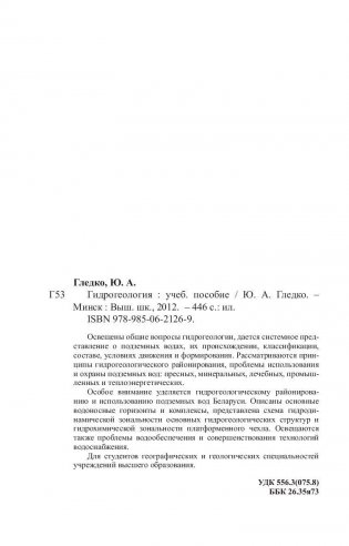 Гидрогеология фото книги 11