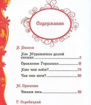 Рассказы и сказки о животных фото книги 2