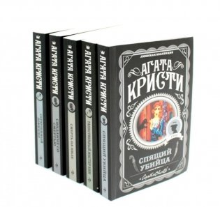 Любимая коллекция Агата Кристи (комплект из 5-ти книг) фото книги