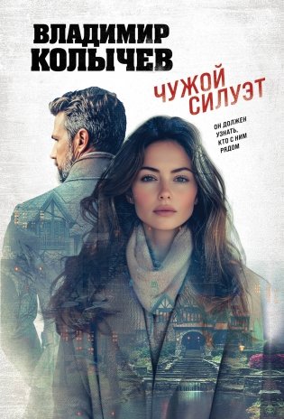 Чужой силуэт фото книги