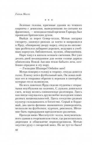 Завтра фото книги 11