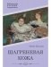 Шагреневая кожа. Роман фото книги маленькое 2