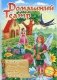 Домашний театр. Книжка-игрушка. Собираем без клея. В 6-ти выпусках. Выпуск 3: Дюймовочка. Красная шапочка. Подарки феи. Госпожа Метелица фото книги маленькое 2