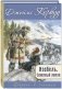 Изабель. Северный роман фото книги маленькое 2