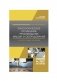 Технологическое оснащение производства машин и оборудования. Лабораторный практикум фото книги маленькое 2