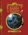 Сказки барда Бидля фото книги маленькое 2