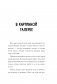 Благодаря встрече с тобой. Семь свиданий, которые изменили мою жизнь (четвертое издание) фото книги маленькое 9