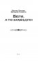 Беги, а то заколдую! фото книги маленькое 5
