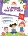 Базовая математика фото книги маленькое 2