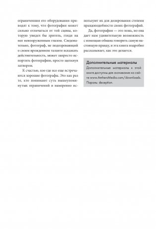 Фотография. Искусство обмана фото книги 8
