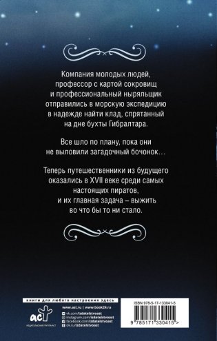Пираты Гибралтара фото книги 2