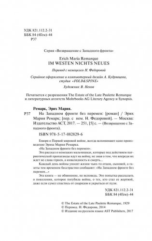 На Западном фронте без перемен фото книги 4