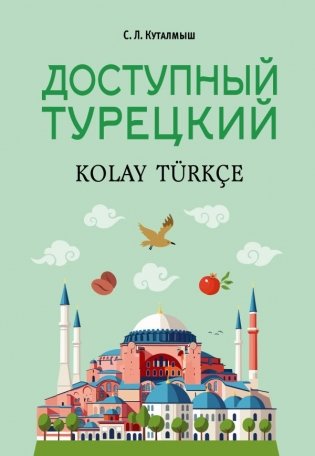 Доступный турецкий фото книги