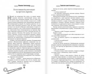 Другие записки анестезиолога фото книги 6