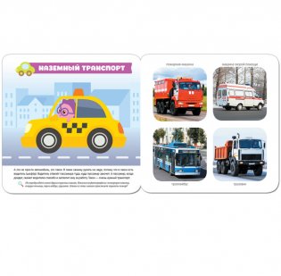 Транспорт. Развивающая книга фото книги 2