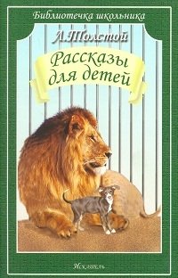 Рассказы для детей фото книги
