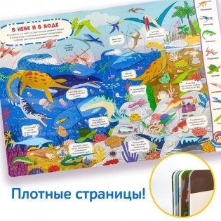 Виммельбух с окошами. Динозавры фото книги 3