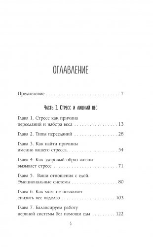 Здоровый похудизм. Как перестать заедать стресс и расстаться с лишним весом фото книги 2