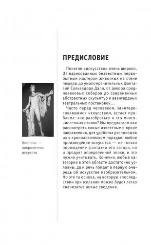 Искусство. Для тех, кто хочет все успеть фото книги 9