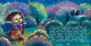 Подарки для Ёжика фото книги 3