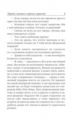 Гормон счастья и прочие глупости фото книги 10