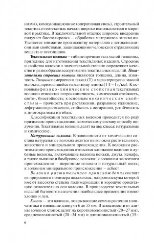 Товароведение. Одежно-обувные товары фото книги 6