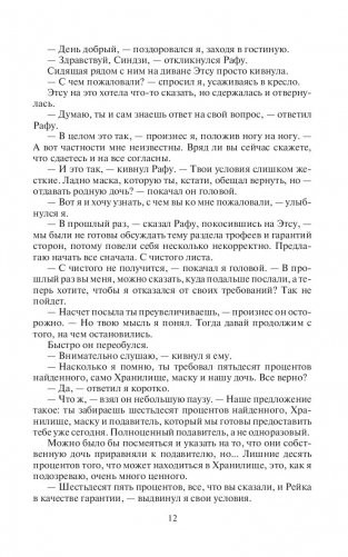 Без масок фото книги 12