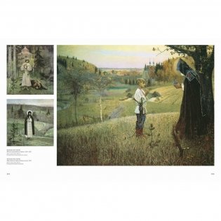 Шедевры русской живописи фото книги 8