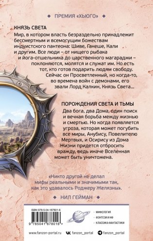 Князь Света. Порождения Света и Тьмы фото книги 3
