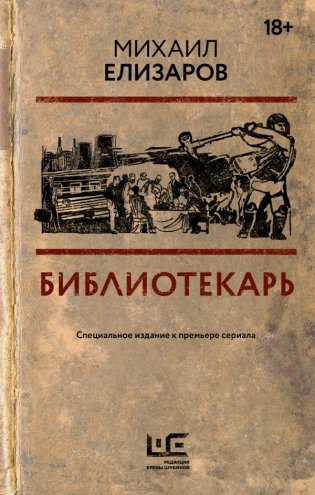 Библиотекарь фото книги