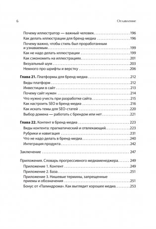 Как сделать крутое бренд-медиа фото книги 6
