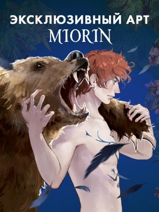 Прозрачная закладка "Рьян" по роману Дахи Тараториной "Йага. Колдовская невеста" фото книги 4