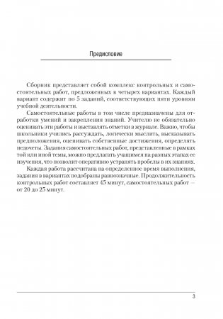 Сборник контрольных и самостоятельных работ по химии. 7 класс. ГРИФ фото книги 2