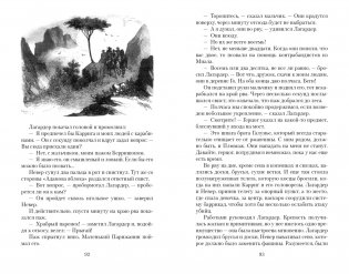 Горбун, или Маленький Парижанин фото книги 8