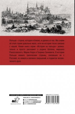 Польша. Полная история страны фото книги 2