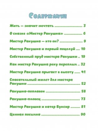 Мистер Ракушка фото книги 12