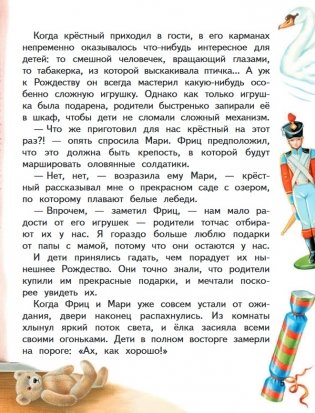 Щелкунчик и Мышиный король фото книги 5