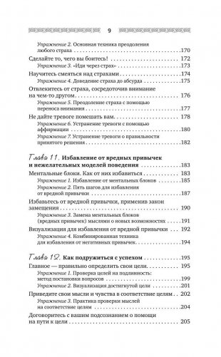 Все уроки Джозефа Мэрфи в одной книге. Управляйте силой вашего подсознания! фото книги 10